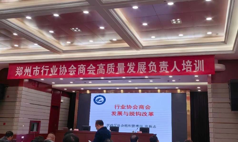 郑州水处理设备行业协会参加郑州市行业协会商会高质量发展负责人培训